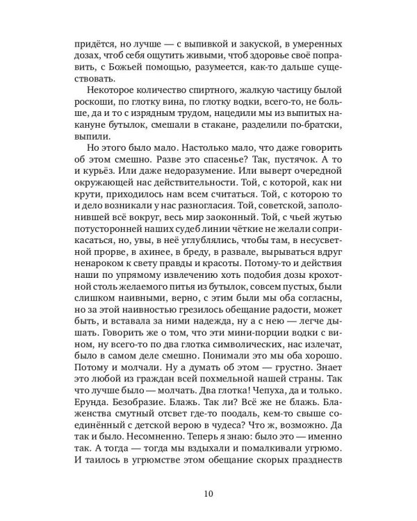 Меж озарений и невзгод