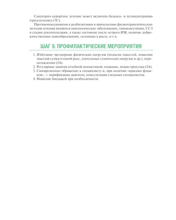 Тактика ведения пациента в терапии: практическое руководство