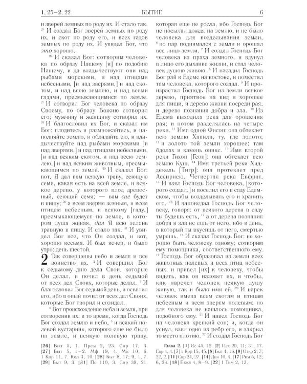 Библия. Книги Священного Писания Ветхого и Нового Завета (средний формат, бордовая, золотой обрез)