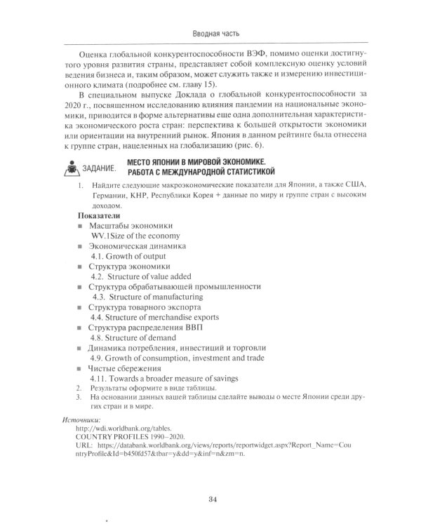 Экономика Японии: Учебник