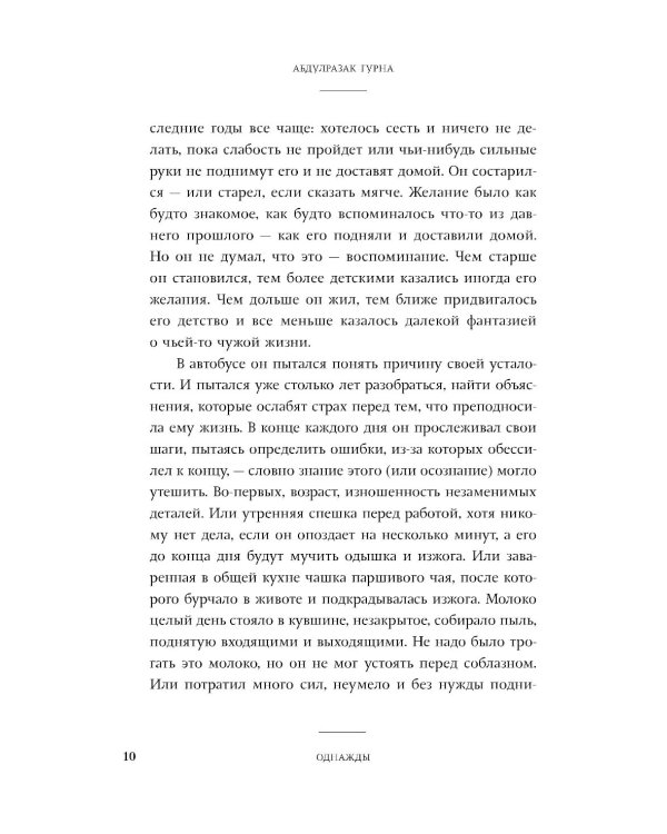 Последний дар: роман