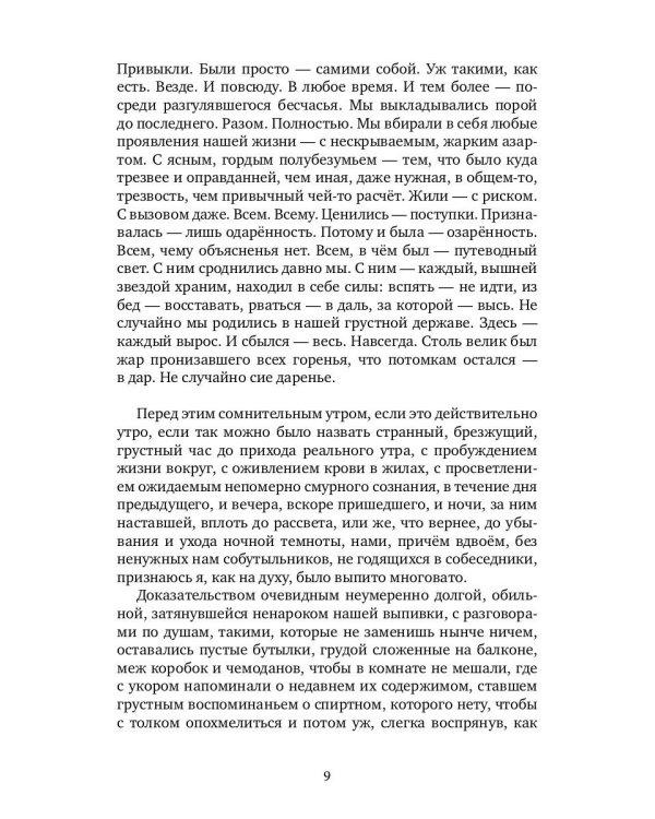 Меж озарений и невзгод