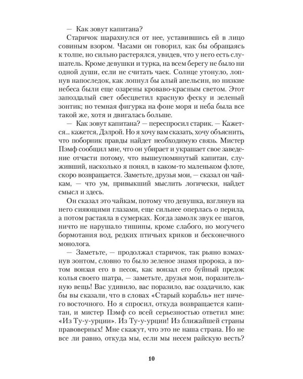 Перелетный кабак: роман