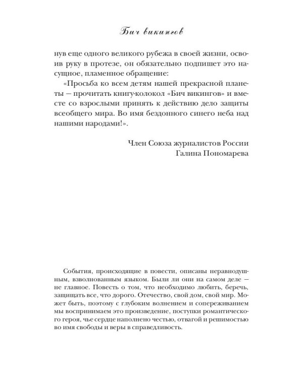 Бич викингов