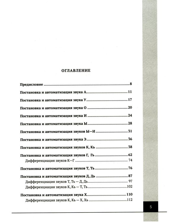 Логопедия. Упражнения для коррекции и развития речи: Учебно-практическое пособие