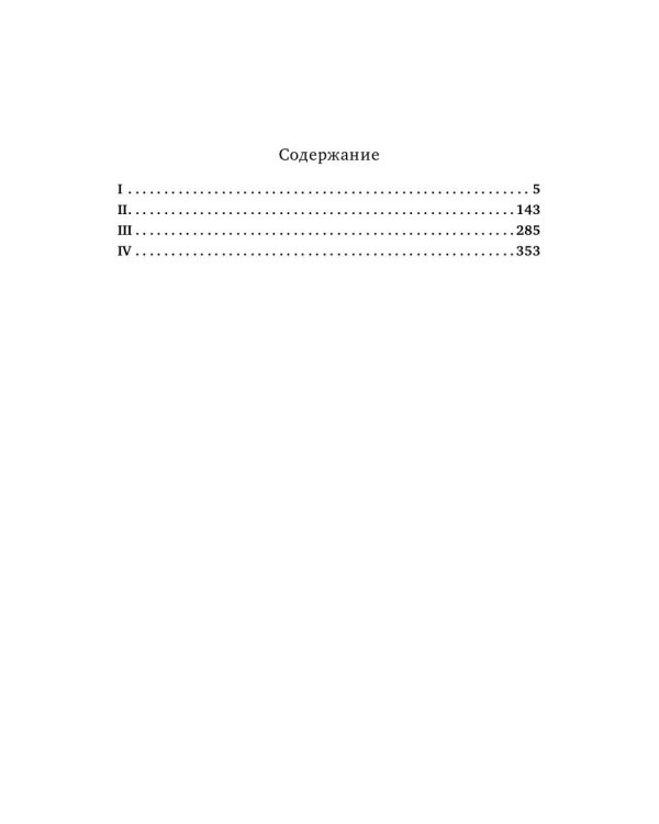 Меж озарений и невзгод