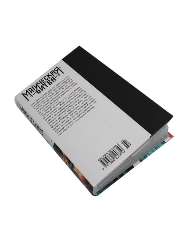 Магическая битва 4. Кн. 7-8: Начало повиновения; Пагубный талант: манга