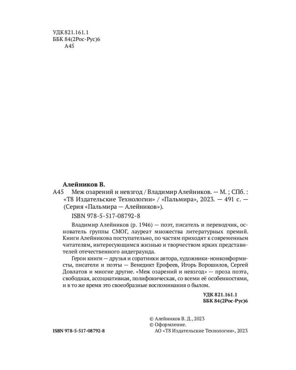 Меж озарений и невзгод