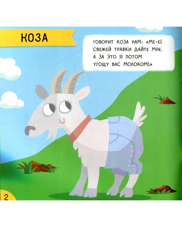 Ферма: мини-энциклопедия для крохи