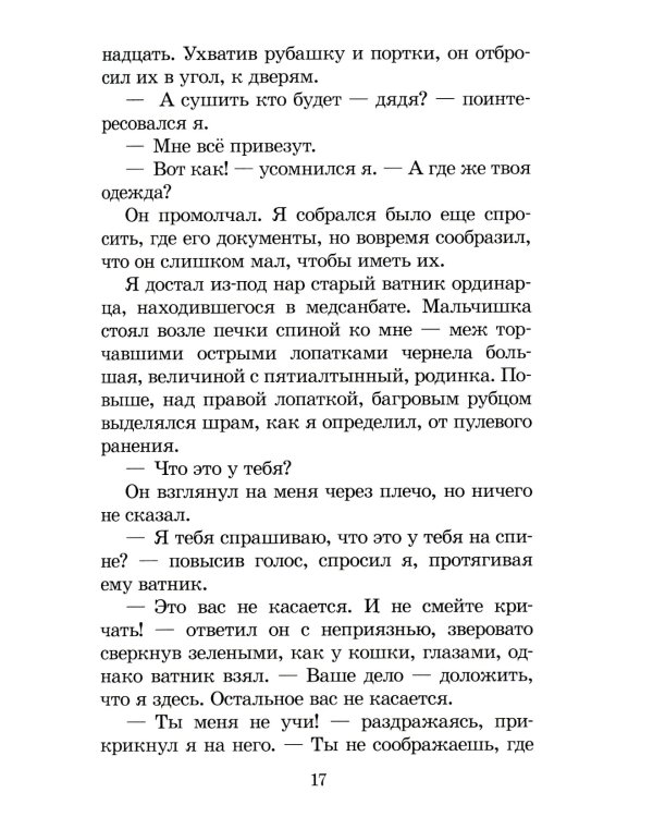 Иван, Зося: повести