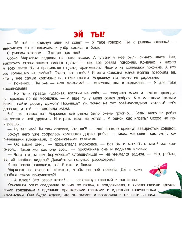 Я не как все