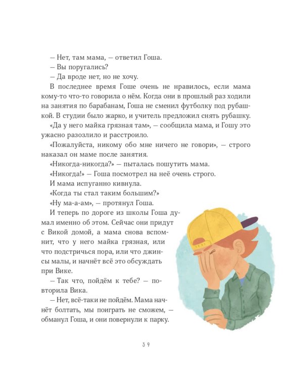 Просто о важном. Мира и Гоша узнают себя. Учимся договариваться и дружить. Кн. 5: рассказы