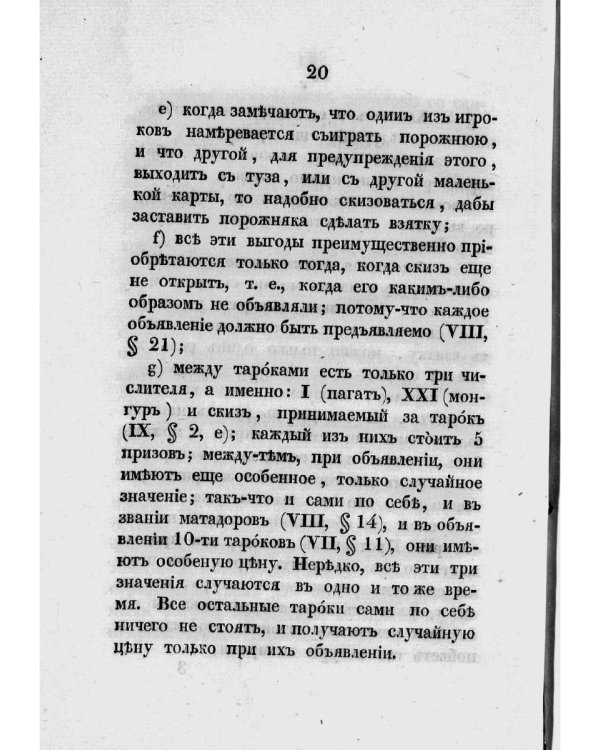 Игра тарокъ