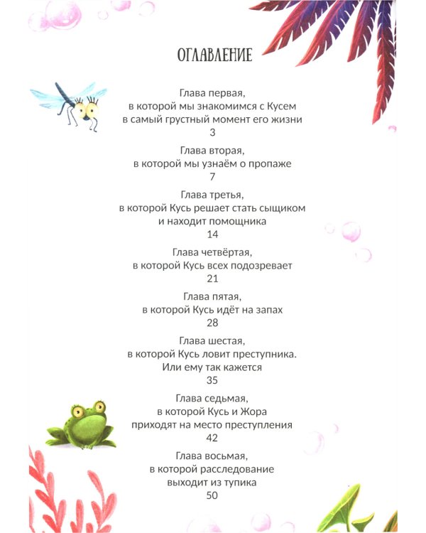 Енот Кусь. Куда пропали персики?