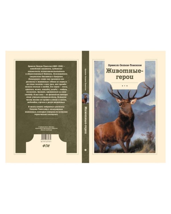 Животные-герои