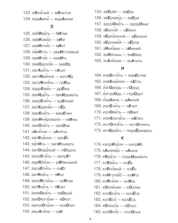 Учение без мучения. Безударные гласные. Коррекция дисграфии. Рабочие материалы 3 кл. 6-е изд., испр