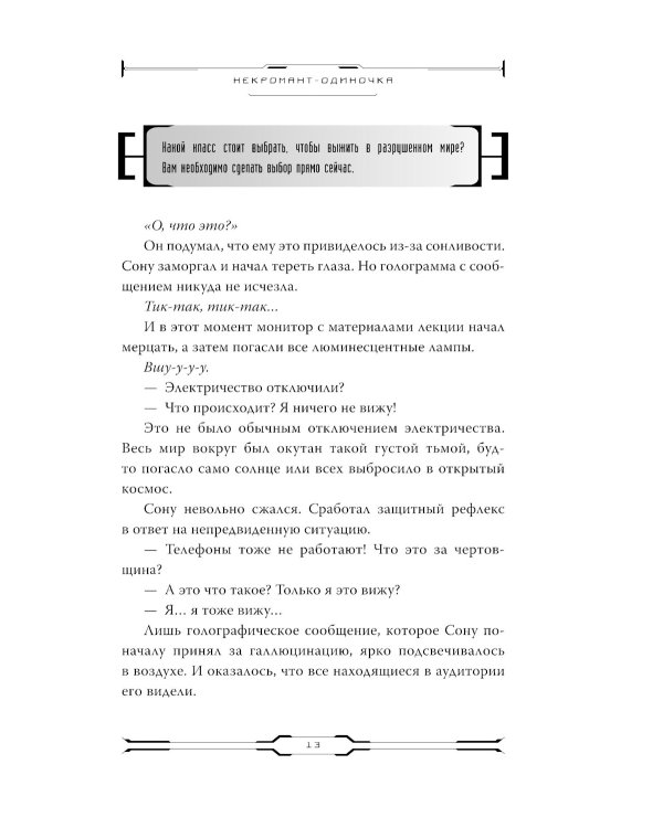 Некромант-одиночка. Новелла. Т. 1