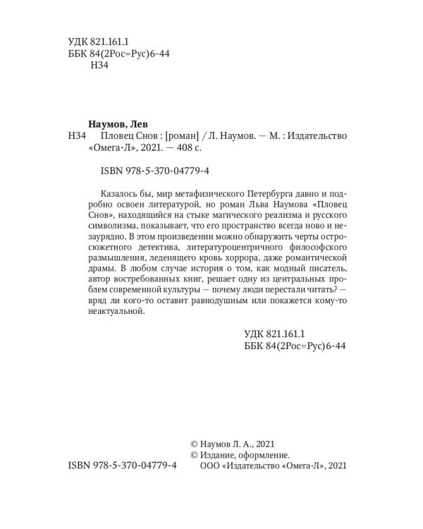 Пловец Снов: роман