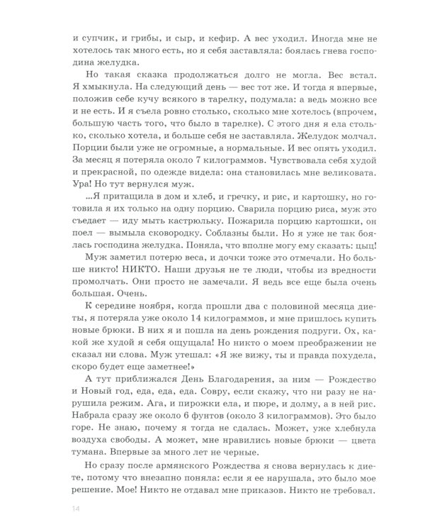 Как я полюбила себя больше еды