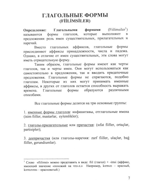 Глагольные формы в турецком языке: Причастия, дееприч., отглагольные имена, инфинитивы, сост. глаголы, "нереальные" наклон. глаголов, союзы,частицы