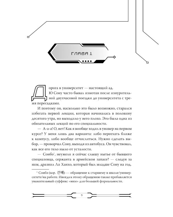 Некромант-одиночка. Новелла. Т. 1