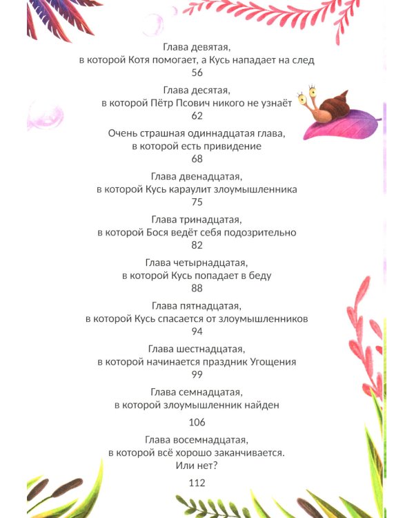 Енот Кусь. Куда пропали персики?