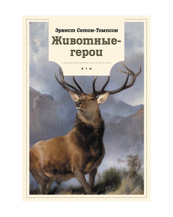 Животные-герои