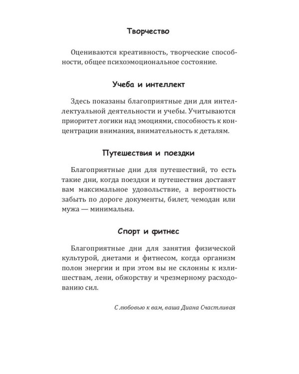 Лев-2025. Календарь-гороскоп благоприятных дней Льва в 2025 году