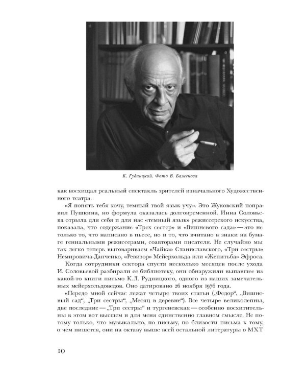Товарищество на вере. Памяти Инны Натановны Соловьевой (пер.)