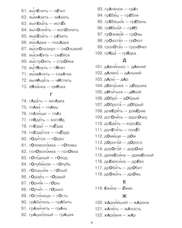 Учение без мучения. Безударные гласные. Коррекция дисграфии. Рабочие материалы 3 кл. 6-е изд., испр