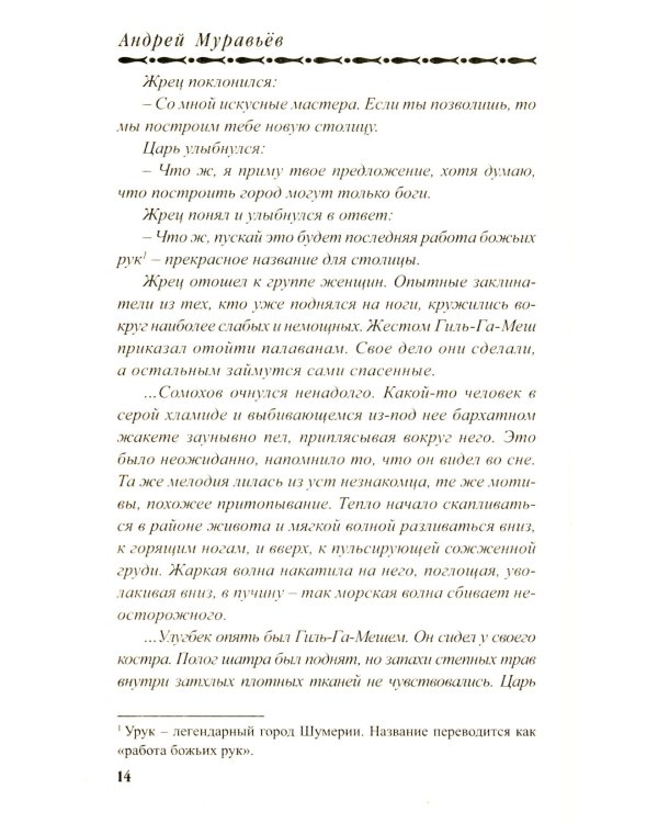 Крестоносцы поневоле