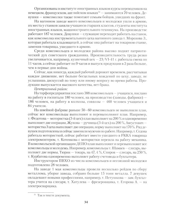 Женщины Великой Отечественной войны