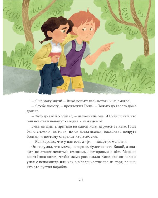 Просто о важном. Мира и Гоша узнают себя. Учимся договариваться и дружить. Кн. 5: рассказы