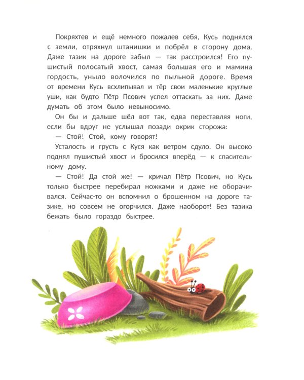 Енот Кусь. Куда пропали персики?