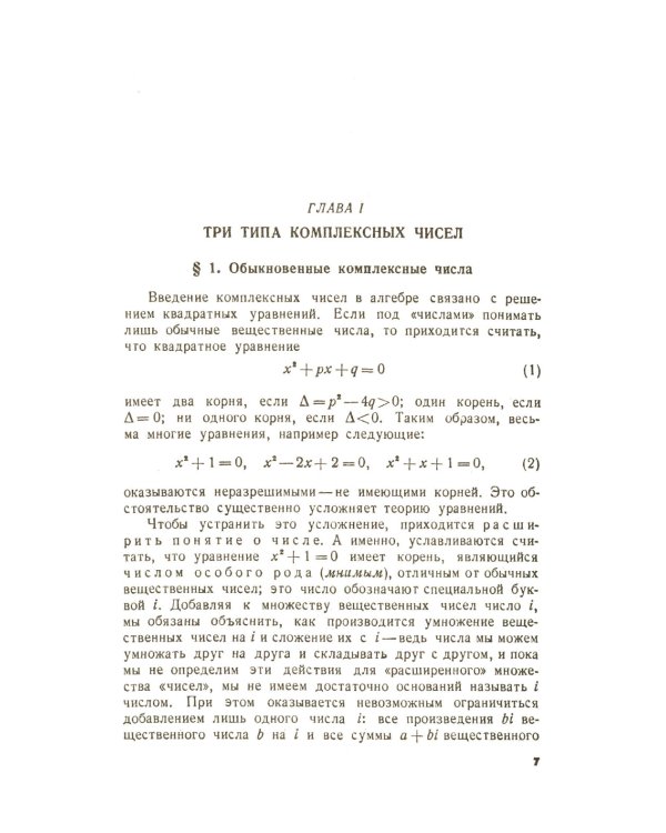 Комплексные числа и их применение в геометрии