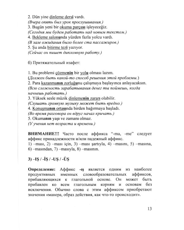 Глагольные формы в турецком языке: Причастия, дееприч., отглагольные имена, инфинитивы, сост. глаголы, "нереальные" наклон. глаголов, союзы,частицы