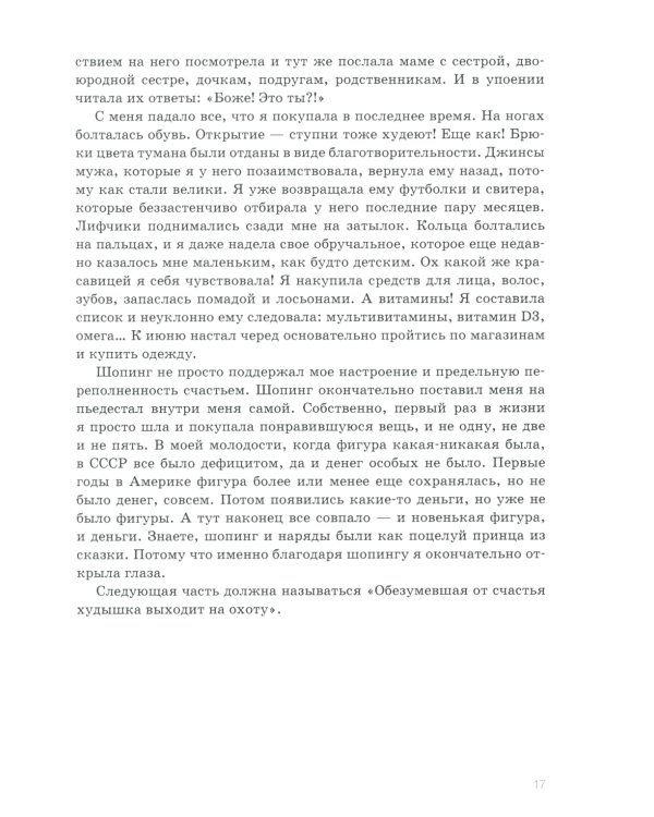 Как я полюбила себя больше еды