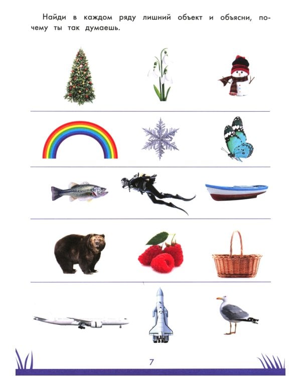 Книга знаний дошкольника. 5-6 лет: окружающий мир и многое другое