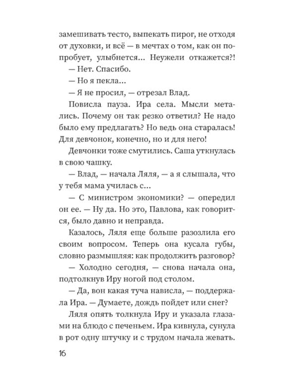 Брауни с секретом. 2-е изд., испр
