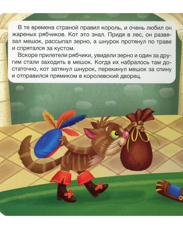 Кот в сапогах