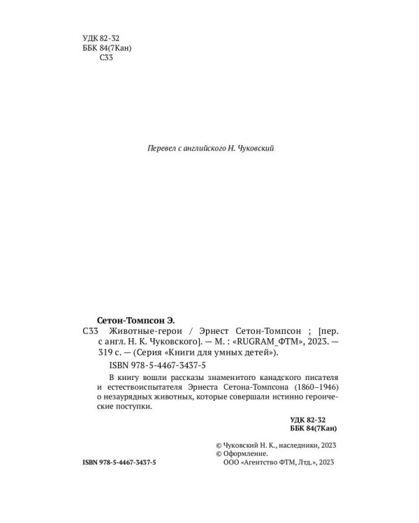 Животные-герои