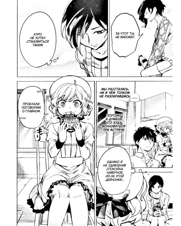 Ложные выводы. Т. 2: манга