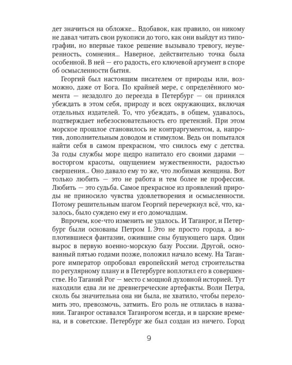 Пловец Снов: роман