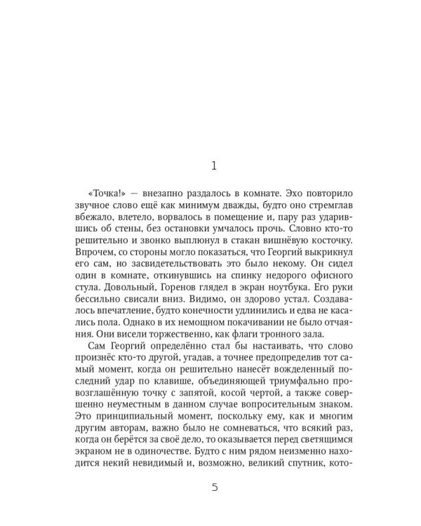 Пловец Снов: роман