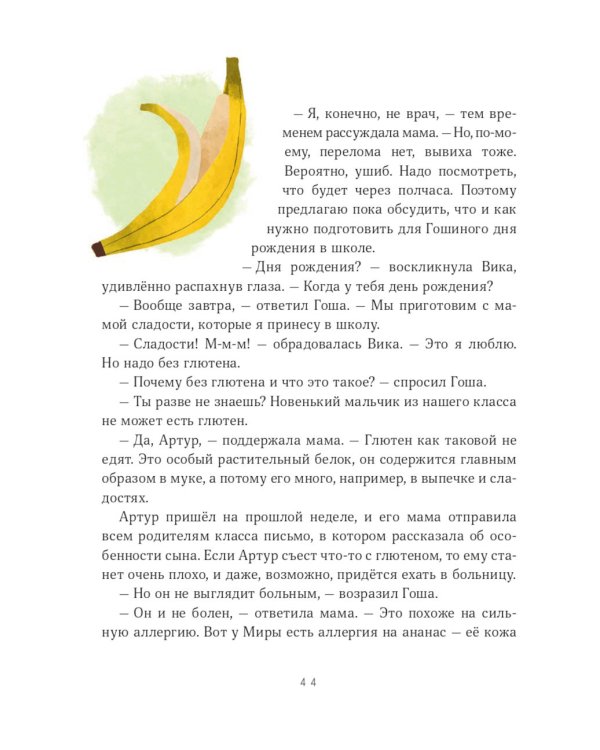 Просто о важном. Мира и Гоша узнают себя. Учимся договариваться и дружить. Кн. 5: рассказы