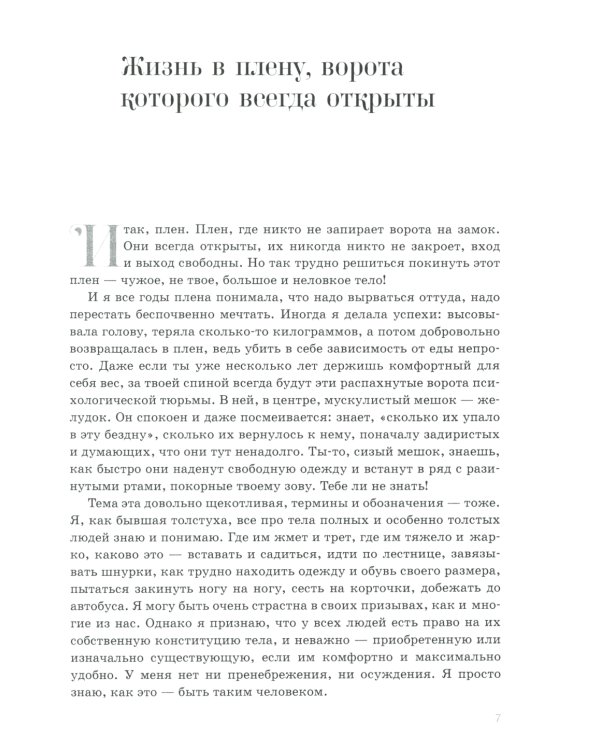 Как я полюбила себя больше еды