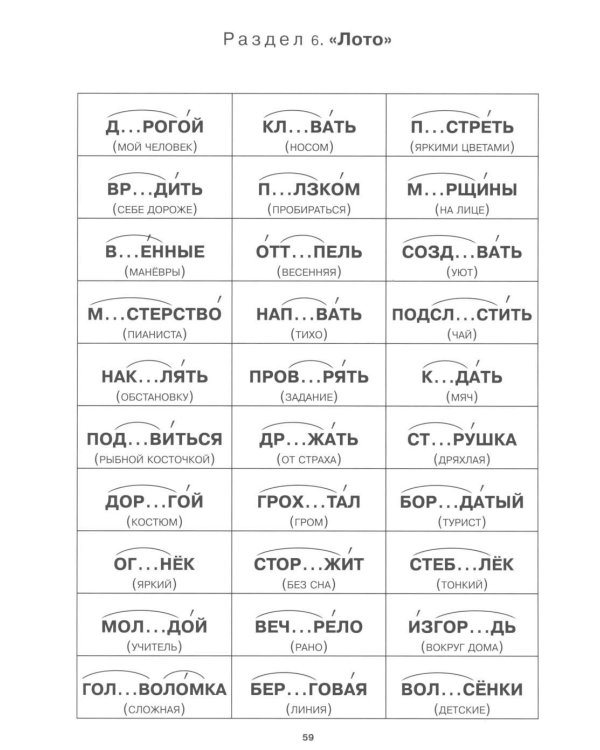 Учение без мучения. Безударные гласные. Коррекция дисграфии. Рабочие материалы 3 кл. 6-е изд., испр