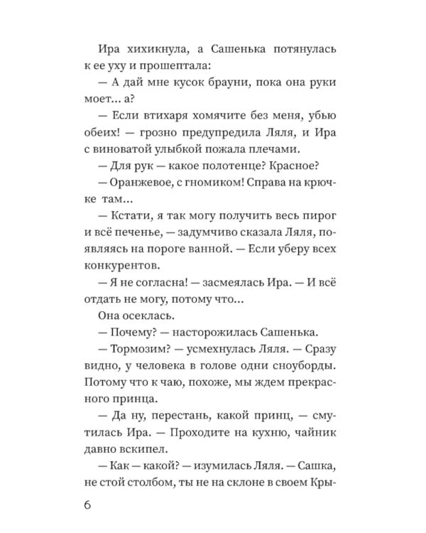 Брауни с секретом. 2-е изд., испр