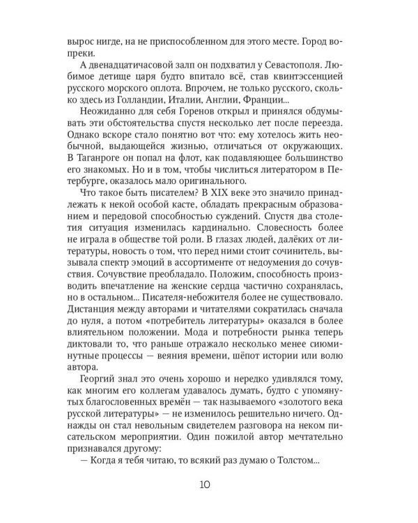 Пловец Снов: роман