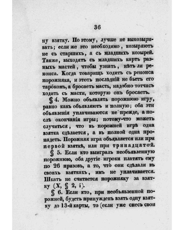 Игра тарокъ